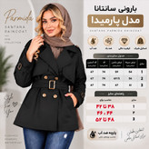 بارونی پارمیدا