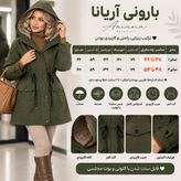 بارونی سایزبزرگ آریانا سانتانا ضدآب