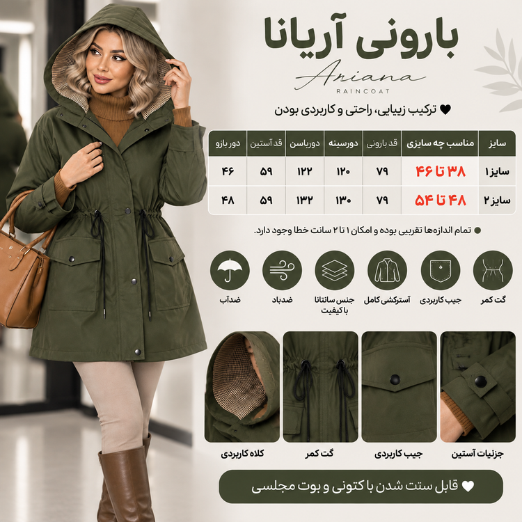 بارونی سایزبزرگ آریانا سانتانا ضدآب