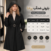 بارونی کلاه دار ضدآب سایزبزرگ مدل پرادا