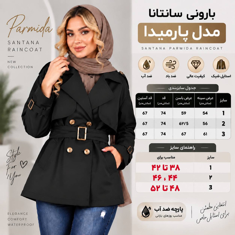 بارانی شیک مدل پارمیدا۲