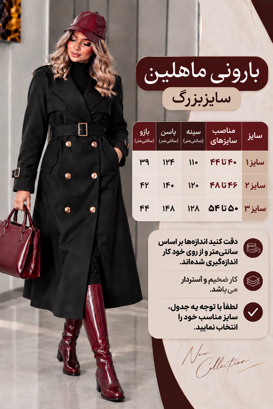 بارانی شیک زنانه مدل ماهلین۲